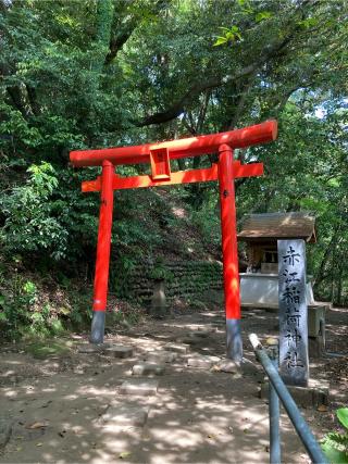 赤江稲荷神社の参拝記録(あゆはいさん)