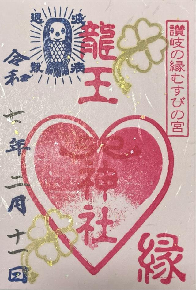 龍王神社(冠纓神社)の参拝記録2