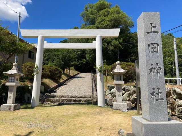 上田神社の参拝記録2