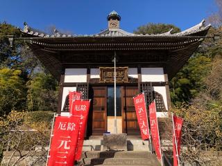 厄除元三大師(安楽寺境内)の参拝記録(水戸のミツルさん)