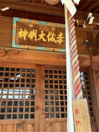 谷在家赤城神社の参拝記録(こーちんさん)