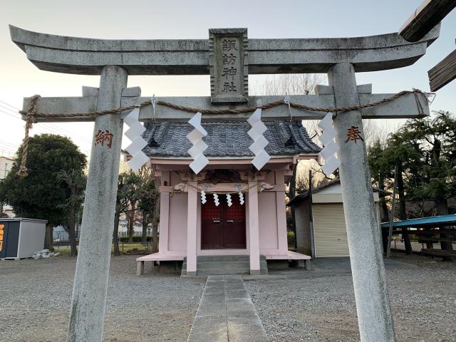 東京都足立区西新井4-35 西新井諏訪神社の写真1