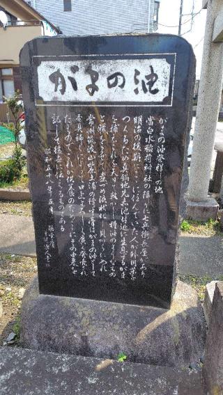 白水稲荷大明神の参拝記録(りんごぐみさん)