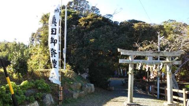 眞田神社の参拝記録1