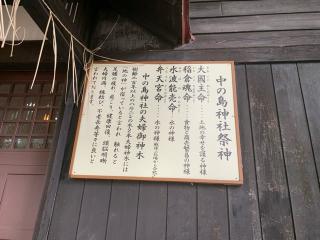 中の島神社の参拝記録(鷲ハリアーさん)