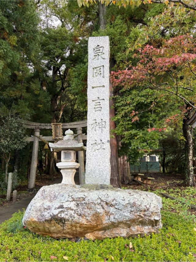 泉岡一言神社の参拝記録5