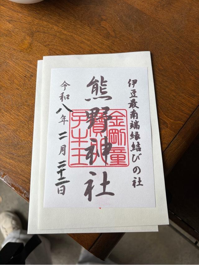 石廊崎熊野神社の参拝記録5