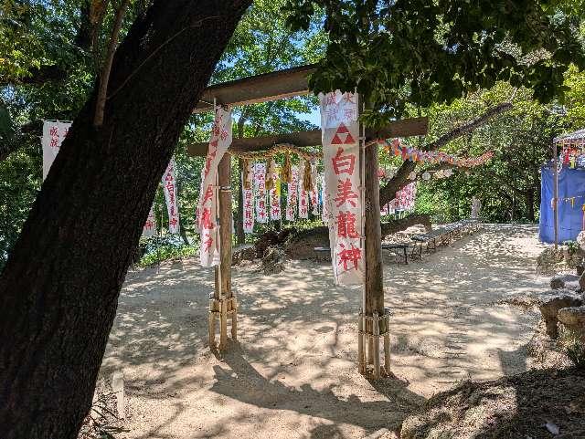 白美龍神社の参拝記録5