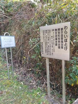 わらいぼとけの参拝記録(ふみにゃんさん)