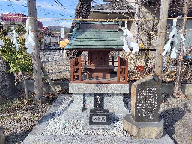 長野県諏訪郡下諏訪町八木町 矢木神社の写真2