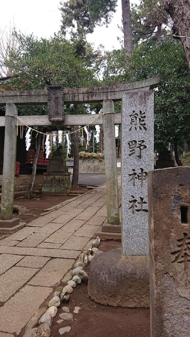 熊野神社（堀ノ内熊野神社）の参拝記録2