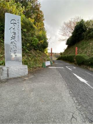 安倍文殊院 不動堂の参拝記録(スエさん)