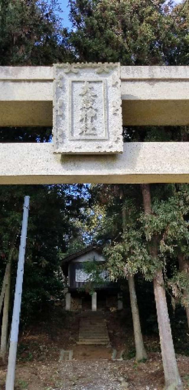 広島県東広島市八本松町宗吉 大歳神社の写真2