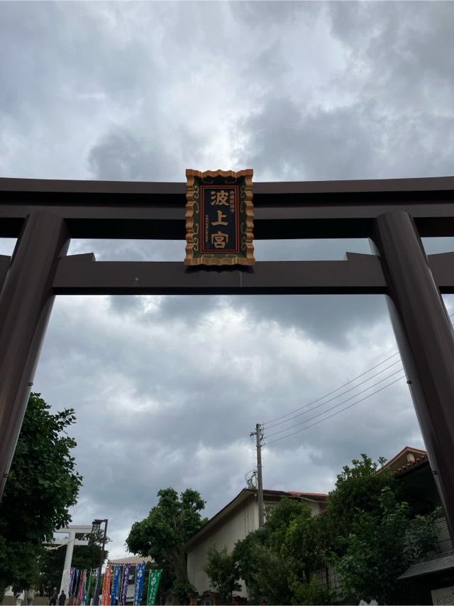 世持神社(波上宮境内社)の参拝記録8