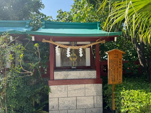 浮島神社(波上宮境内社)の参拝記録(ひろたかさん)