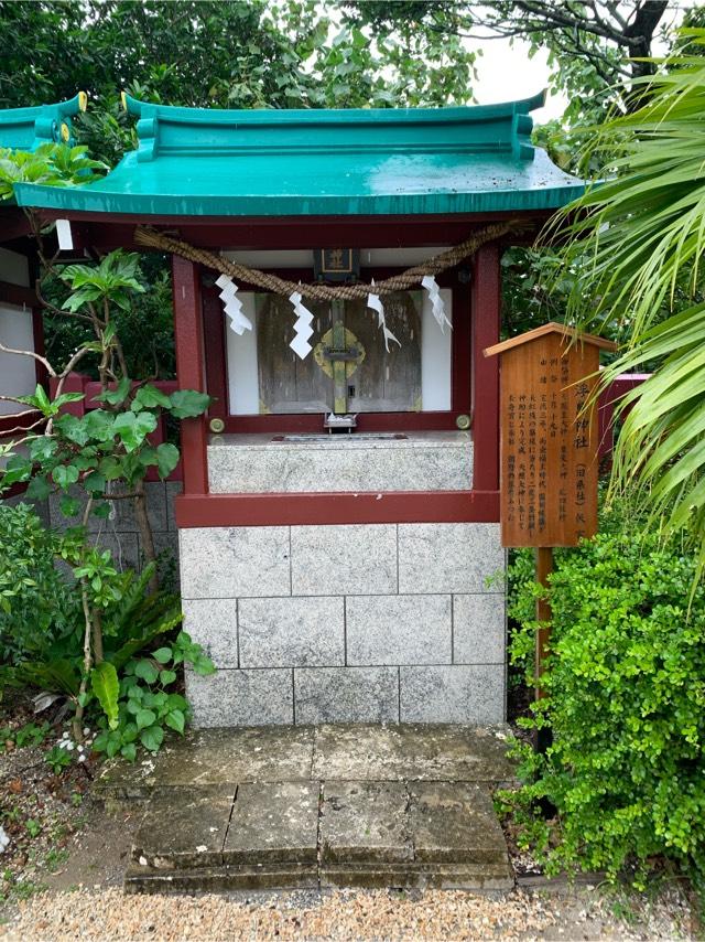 浮島神社(波上宮境内社)の参拝記録(堀田秀吉さん)