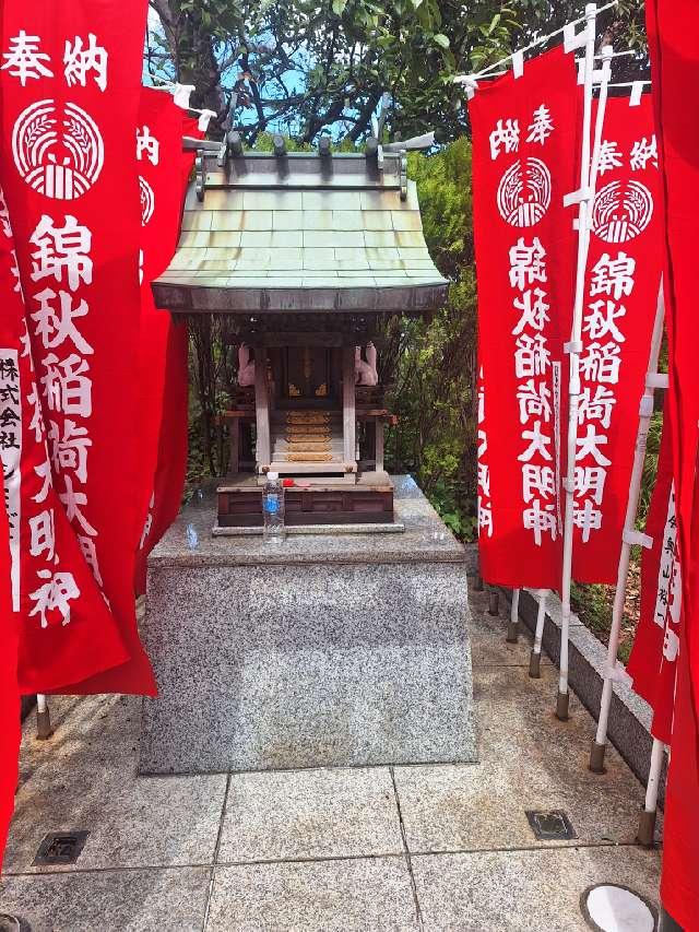 錦秋稲荷神社の参拝記録5