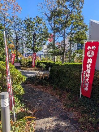 錦秋稲荷神社の参拝記録(はくすみさん)