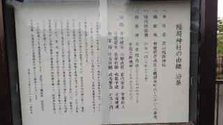 茨山稲荷神社の参拝記録(miyumikoさん)
