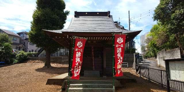 神奈川県相模原市南区上鶴間本町６丁目２１−８ 茨山稲荷神社の写真1