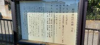 茨山稲荷神社の参拝記録(まーぼーさん)