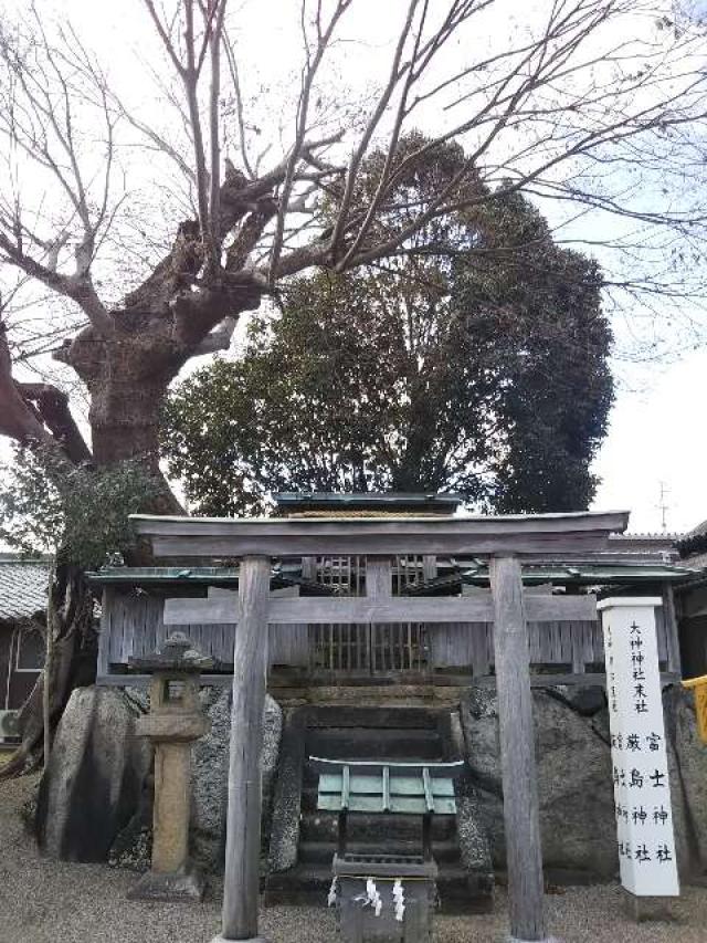 富士神社・厳島神社の参拝記録(天地悠久さん)
