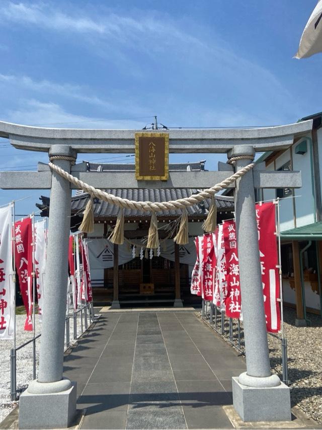 八海山神社の参拝記録6