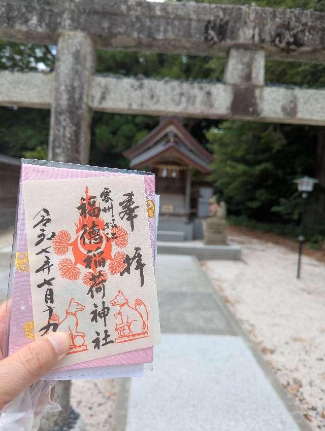 出世稲荷神社の参拝記録5