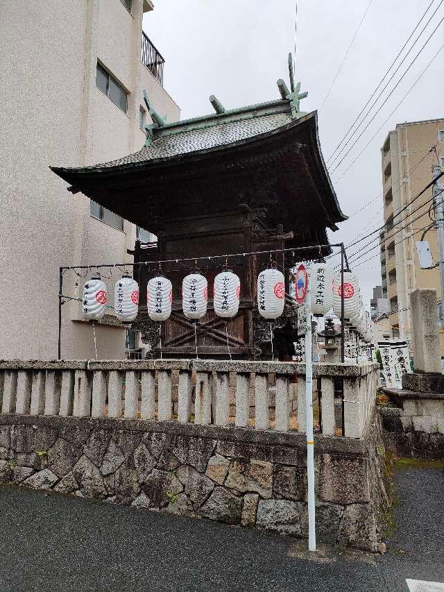 恵美須神社の参拝記録(キャップさん)