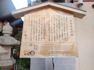 松原道祖神社の参拝記録(miyumikoさん)