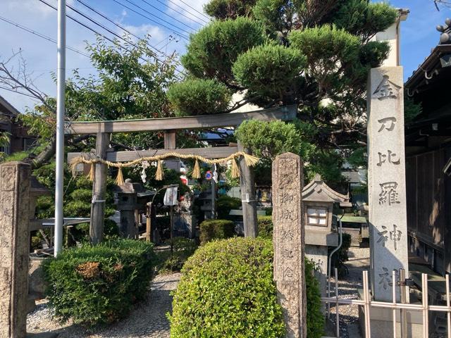 金刀比羅神社の参拝記録1