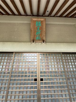 鎌足神社の参拝記録(こーちんさん)