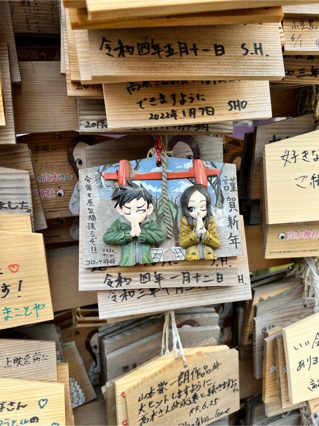 高木神社の参拝記録9