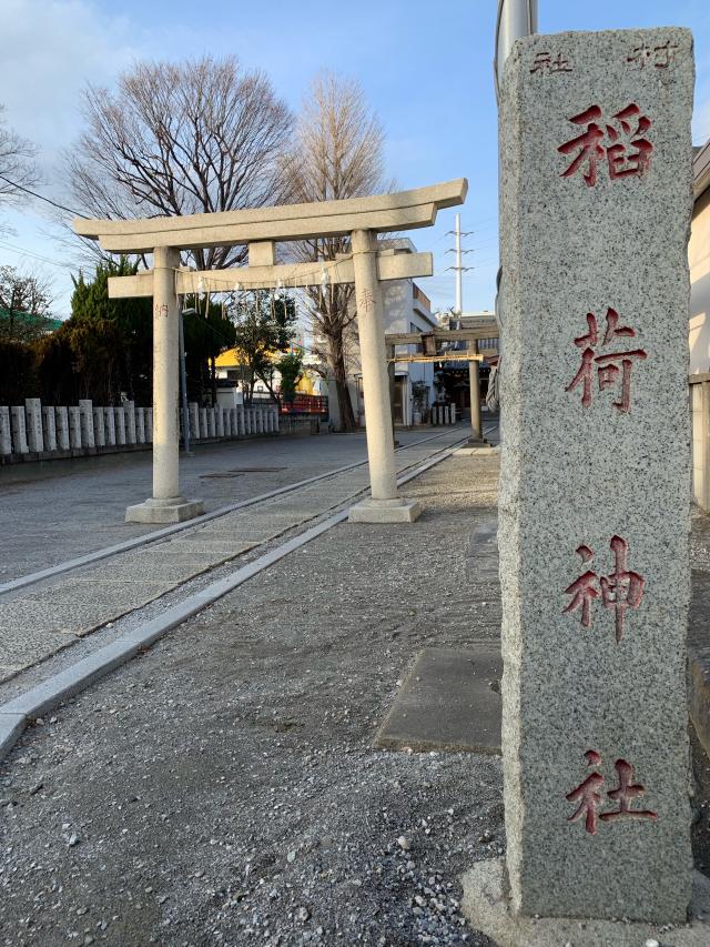 北三谷稲荷神社(田中稲荷神社)の参拝記録7