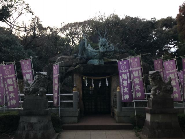 神奈川県藤沢市江の島2-6 龍宮（江島神社）の写真1