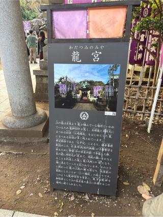 龍宮（江島神社）の参拝記録(⛩️🎠🐢まめ🐢🎠⛩️さん)