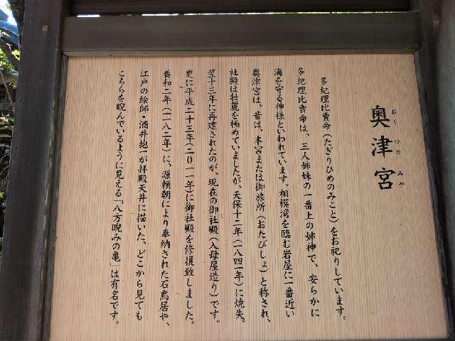 神奈川県藤沢市江の島2-6 龍宮（江島神社）の写真6