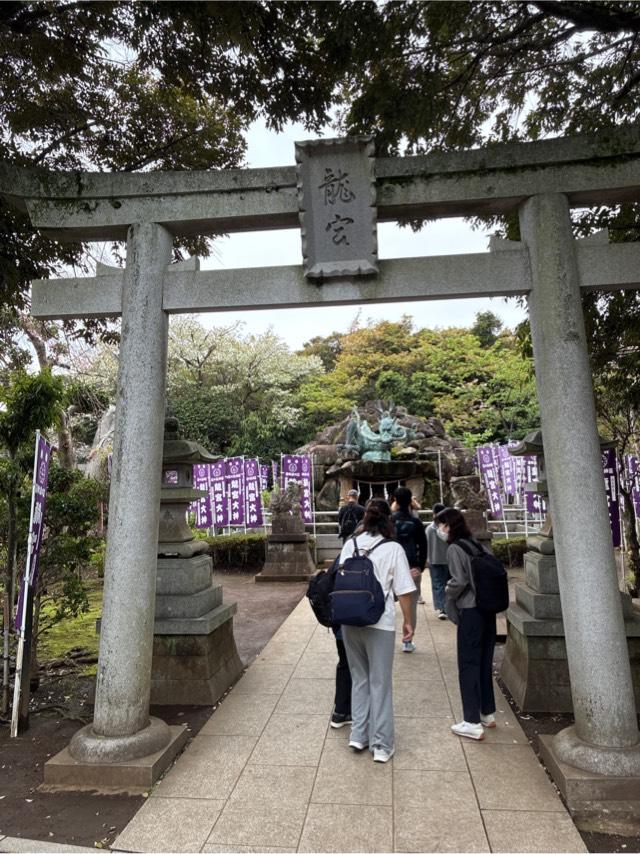 龍宮(江島神社境内社)の参拝記録10