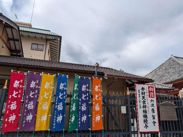 六波羅蜜寺　弁財天堂の参拝記録4