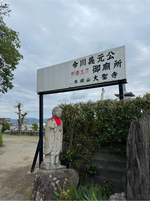 大聖寺の参拝記録2