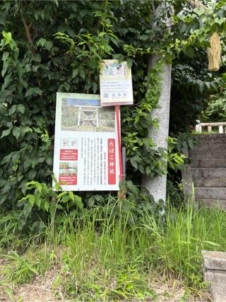 たばこ神社の参拝記録(ミンコさん)