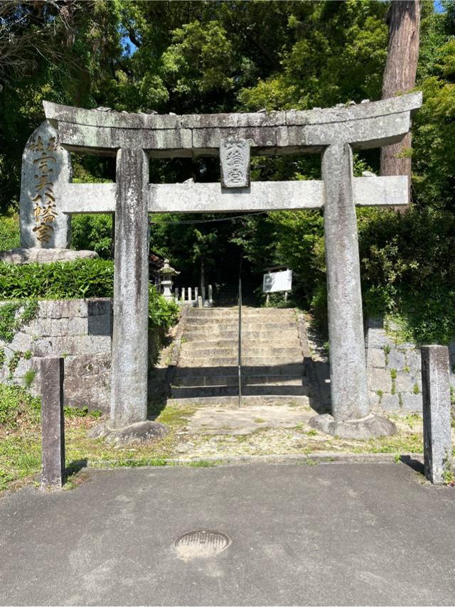 福岡県糸島市川付785 宇美八幡宮の写真4