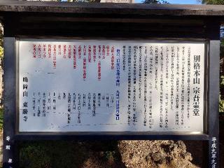 鳴鐘山 東勝寺 宗吾霊堂の参拝記録(りょうさん)