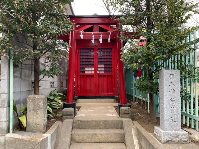 西入稲荷神社の参拝記録(shikigami_hさん)