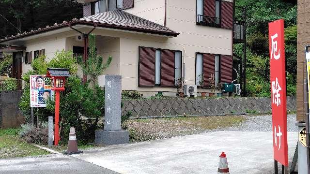 照天神社の参拝記録3