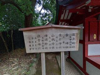 末社六社（氷川神社末社）の参拝記録(不動明王さん)