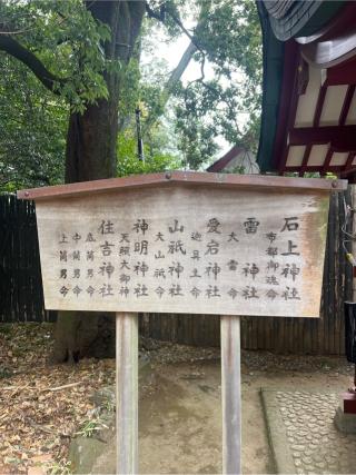 末社六社（氷川神社末社）の参拝記録(⛩️🎠🐢まめ🐢🎠⛩️さん)