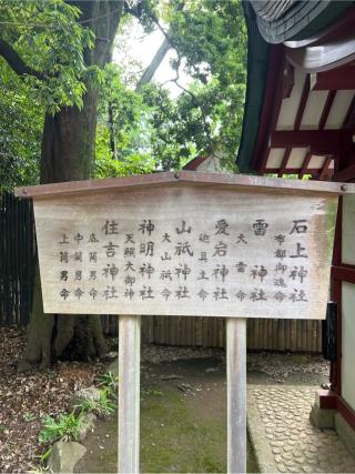 末社六社（氷川神社末社）の参拝記録(⛩️🎠🐢まめ🐢🎠⛩️さん)