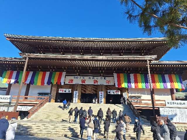 成田山 金剛王院 神護新勝寺(成田山 新勝寺)の参拝記録9