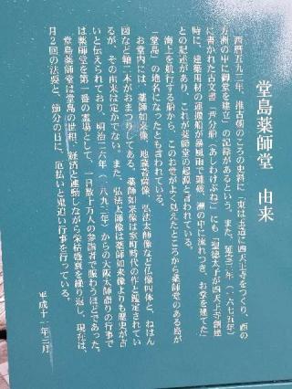 堂島薬師堂の参拝記録(ふみにゃんさん)